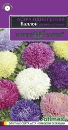 Астра Баллон разноцветный однолетняя густомахровая 0,05гр Гавриш