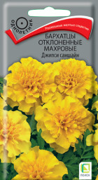 Бархатцы Джипси Саншайн отклоненные 0,4гр ПЦц