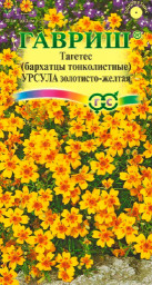 Бархатцы Урсула золотисто-желтая тонколистные 0,05гр ГШ
