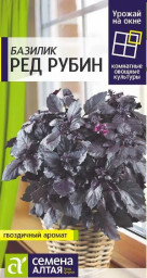 Базилик Ред Рубин 0,3гр Семена Алтая