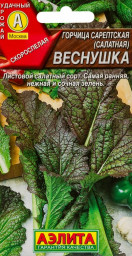 Горчица салатная Веснушка 0,5гр Аэлита