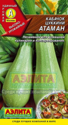 Кабачок Атаман цуккини 1гр Аэлита цв