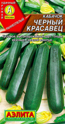 Кабачок цуккини Черный красавец 2гр Аэлита