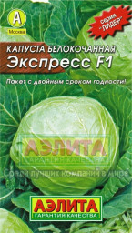 Капуста б/к Экспресс F1 0,1гр Аэлита Лидер