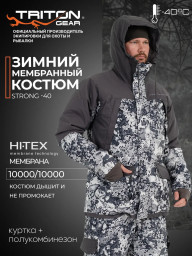Костюм зимний STRONG -40 ПК Алова, Белый Тритон