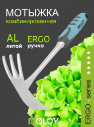 Мотыжка Комбинированная 3-х зубые грабли с лопаткой алюминиевая с эргономичной ручкой OLOV Эрго