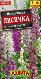 Наперстянка Лисичка смесь сортов 0,2гр Аэлита