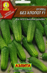 Огурец Без хлопот F1 0,25гр /10 Аэлита цв АА