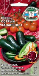 Перец острый Халапеньо 0,1гр СеДек