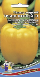 Перец сладкий Гигант желтый F1 20 шт УРАЛЬСКИЙ ДАЧНИК