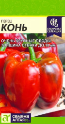 Перец сладкий Конь 10шт САо