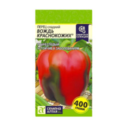 Перец сладкий Вождь Краснокожих 0,1гр САо