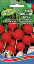 Редис Вишневый хруст 2гр УРАЛЬСКИЙ ДАЧНИК
