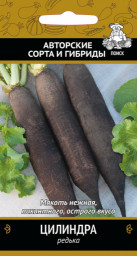 Редька Цилиндра 2гр ПЦо