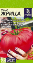 Томат Жрица 0,05гр Семена Алтая